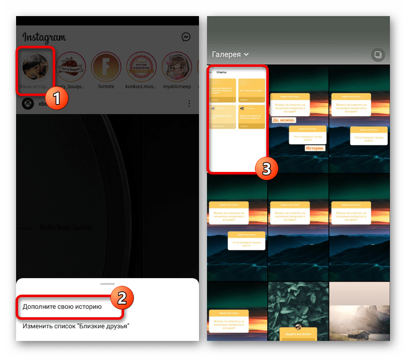 Переход к созданию ответа на вопрос из истории в приложении Instagram