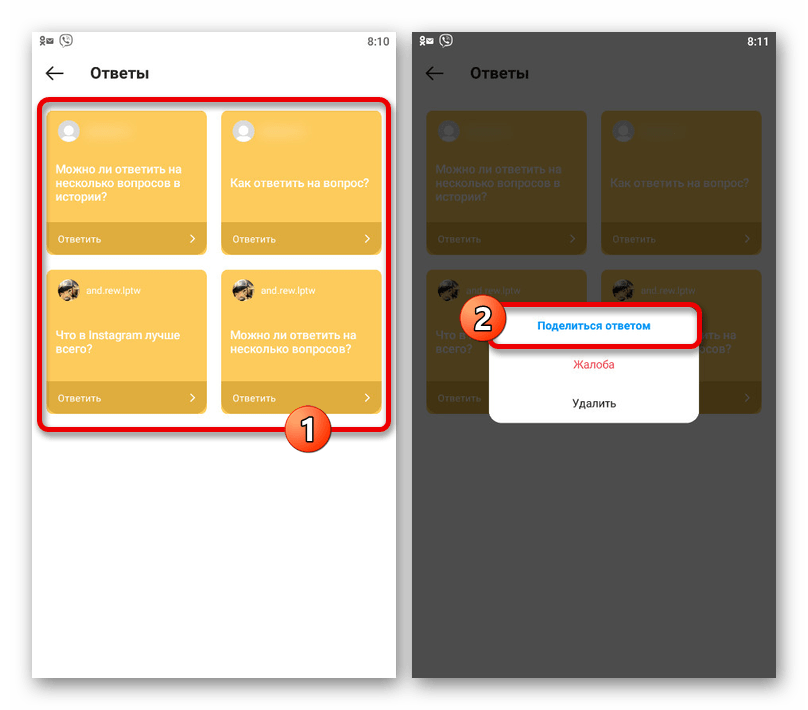 Повторный выбор вопроса для ответа в истории в приложении Instagram