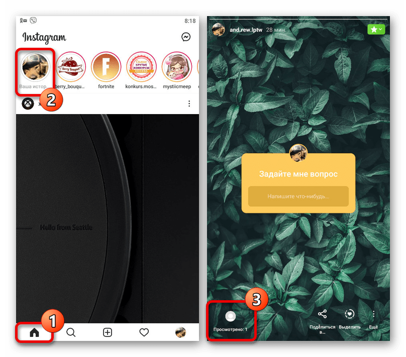 Переход к списку посмотревших историю в мобильном приложении Instagram