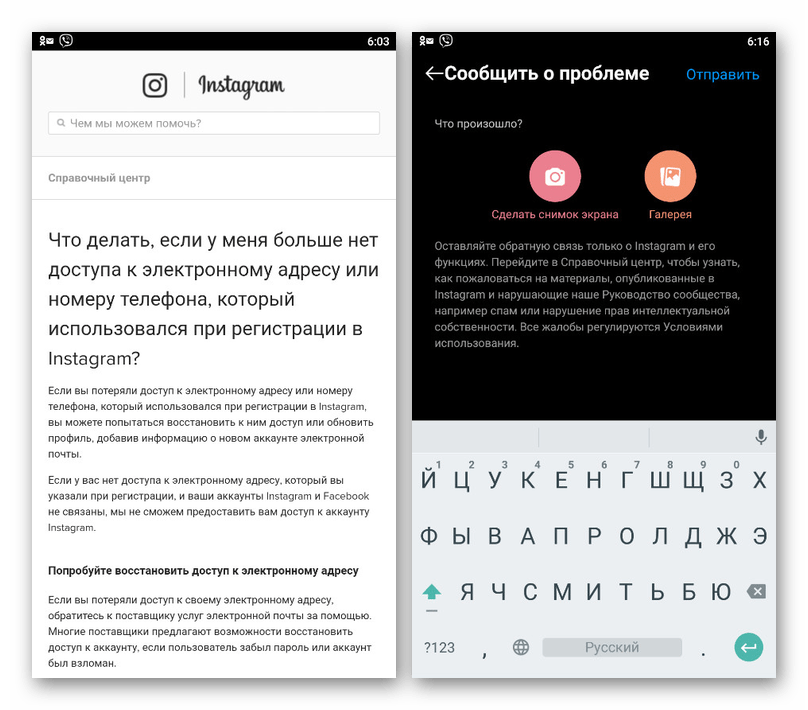 Возможность обращения в службу поддержки Instagram на телефоне