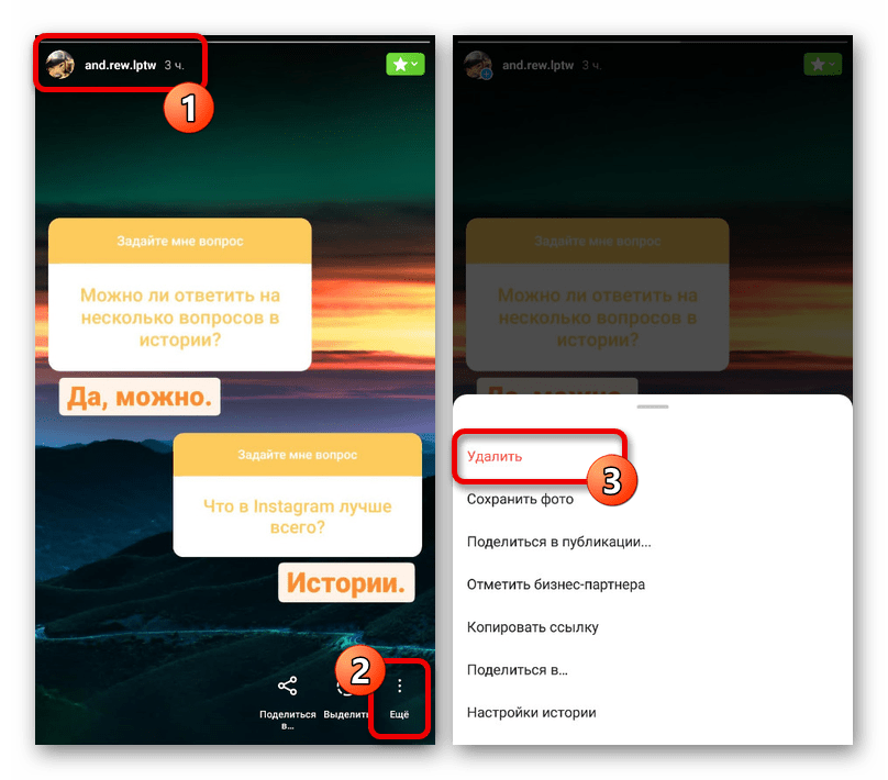 Пример удаления истории в мобильном приложении Instagram