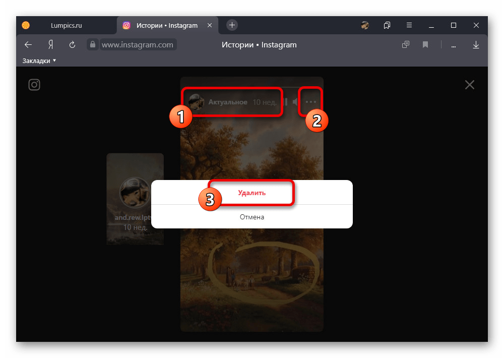 Возможность удаления истории из Актуального на веб-сайте Instagram