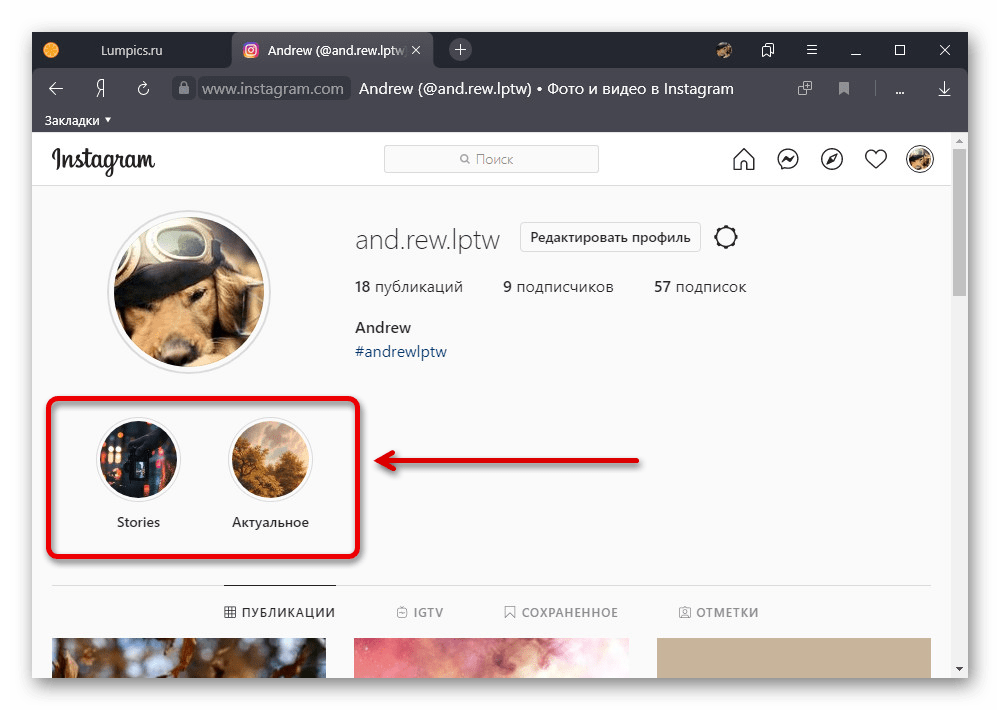 Переход в раздел Актуальное с главной страницы профиля на веб-сайте Instagram