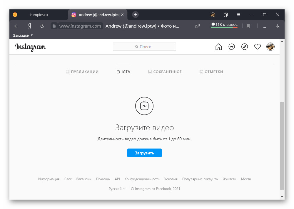 Возможность загрузки видео IGTV на веб-сайте Instagram