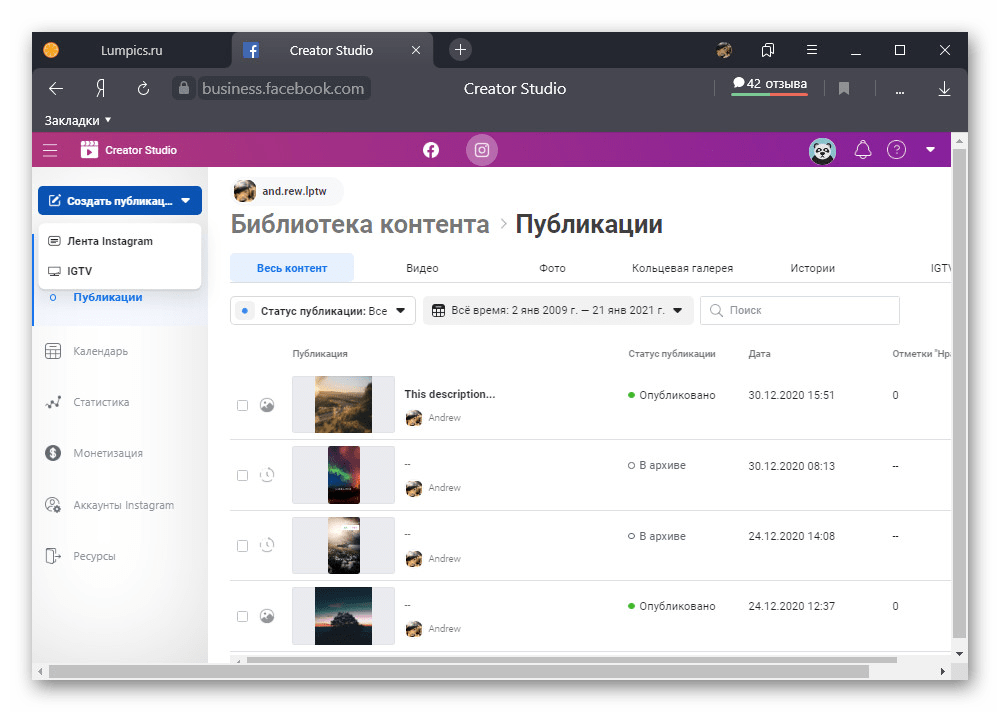 Возможность управления публикациями в Instagram через Creator Studio на ПК