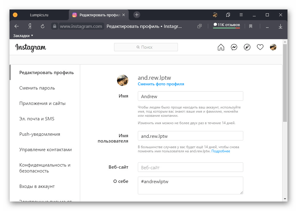 Пример настроек учетной записи на веб-сайте Instagram