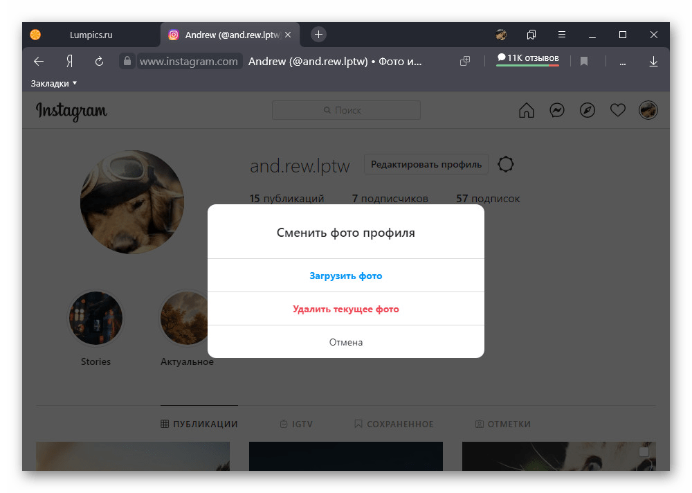 Возможность изменения фотографии профиля на веб-сайте Instagram