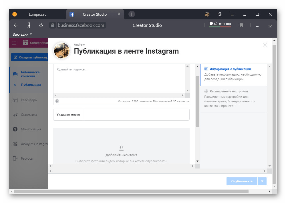 Возможность создания публикации в Instagram через Creator Studio на ПК