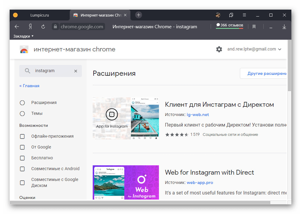 Пример расширения для Instagram в магазине браузера на ПК