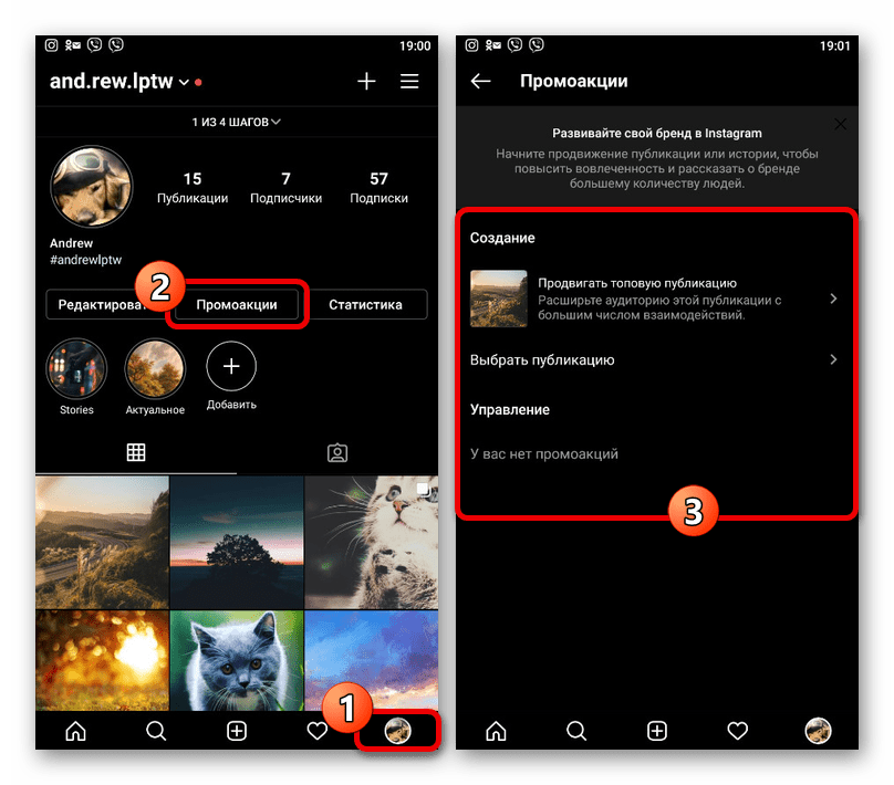 Переход к созданию промоакции с главной страницы в приложении Instagram