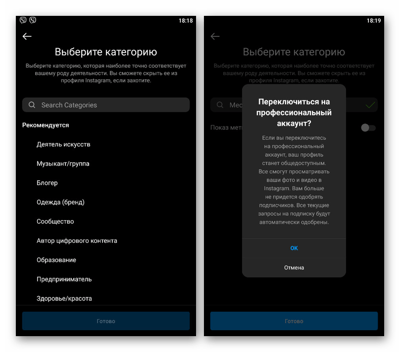 Подтверждение перехода на профессиональный аккаунт в приложении Instagram