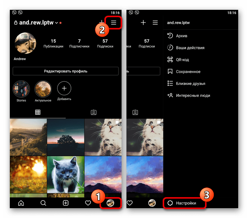 Переход к настройкам учетной записи в приложении Instagram