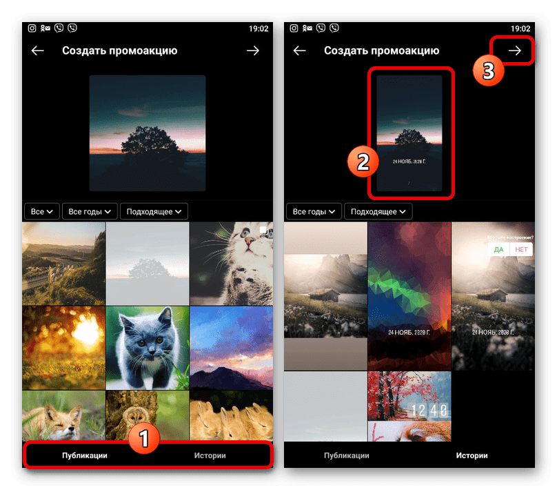 Выбор публикации для продвижения в приложении Instagram