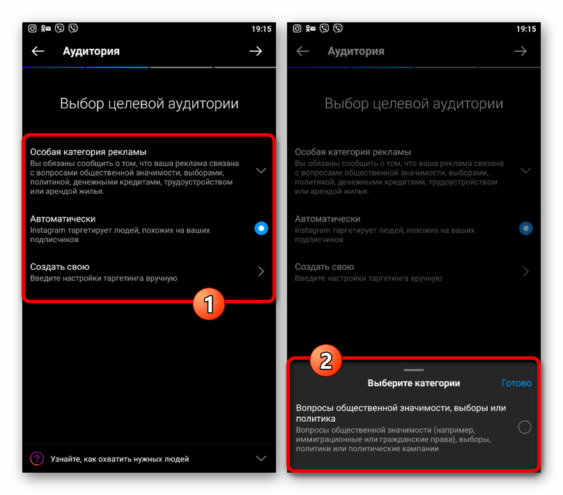 Выбор целевой аудитории для промоакции в приложении Instagram
