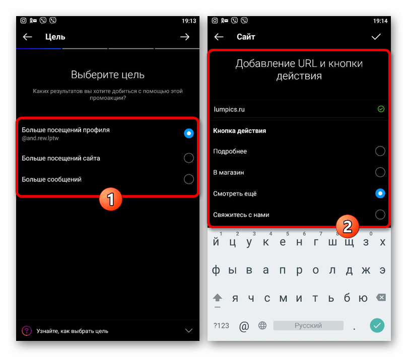 Выбор цели для промоакции в приложении Instagram