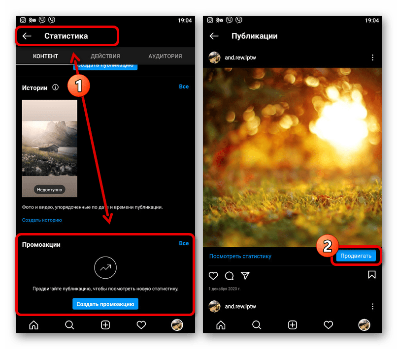 Дополнительные способы создания промоакции в приложении Instagram