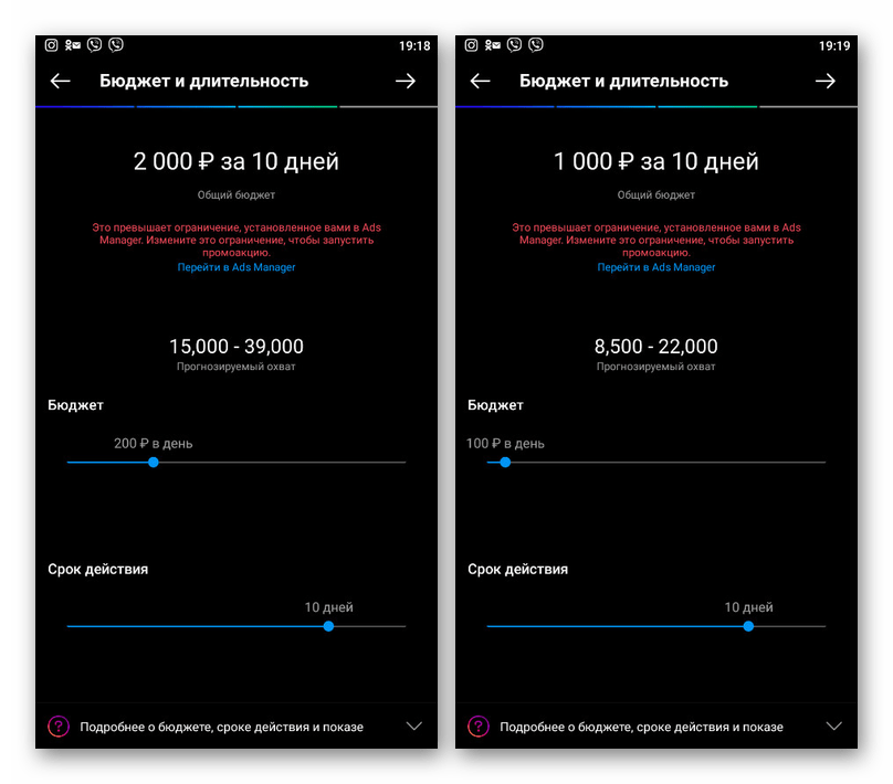 Настройка бюджета для промоакции в приложении Instagram