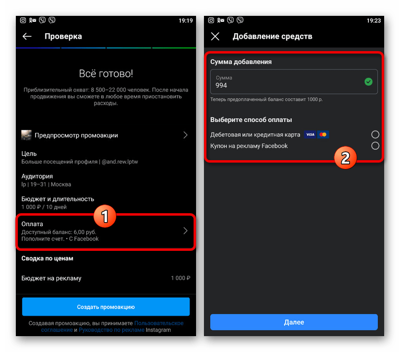 Выбор способа оплаты для промоакции в приложении Instagram