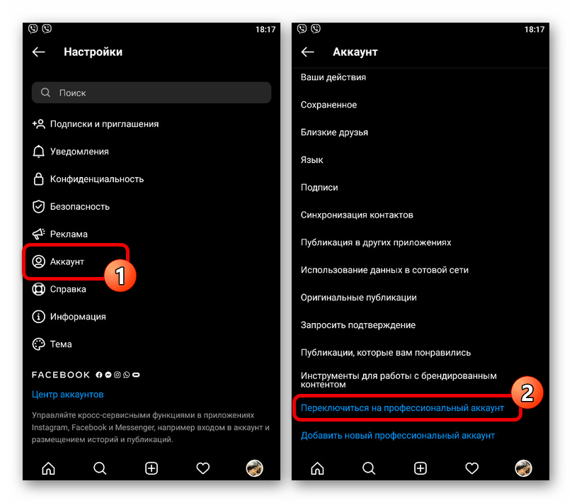 Включение профессионального аккаунта в приложении Instagram
