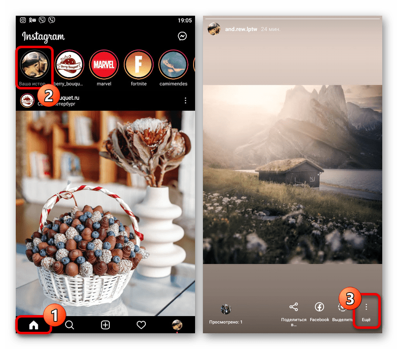 Переход к продвижению истории в приложении Instagram