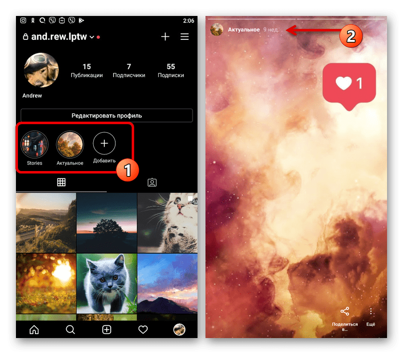 Пример историй в разделе с актуальным в приложении Instagram