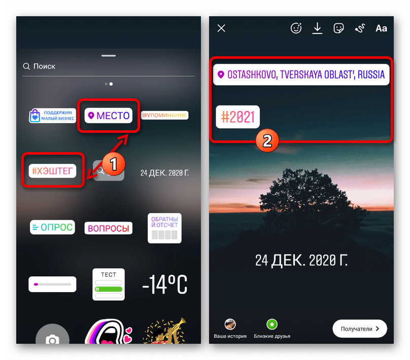 Добавление места и хэштега в историю в приложении Instagram