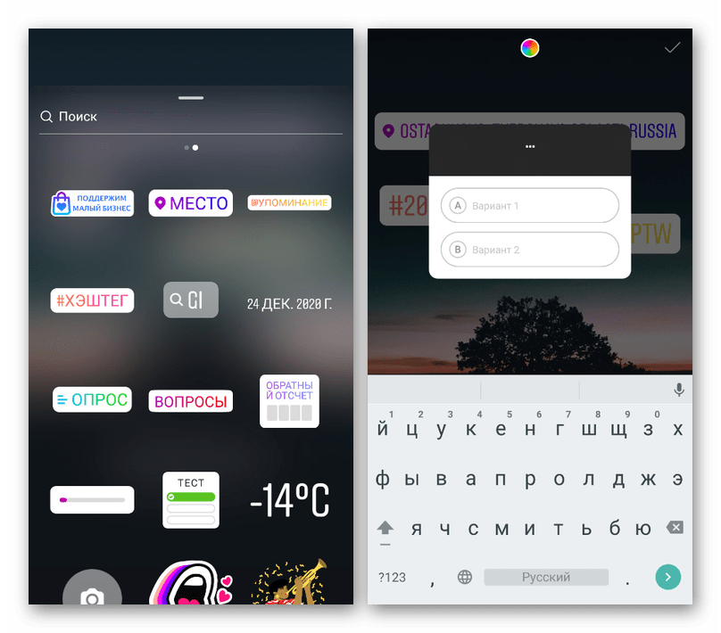 Использование стикеров при создании истории в приложении Instagram