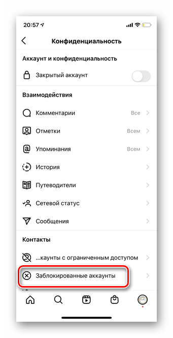 Переход в заблокированные аккаунты для проверки скрытия истории в мобильной версии Инстаграма