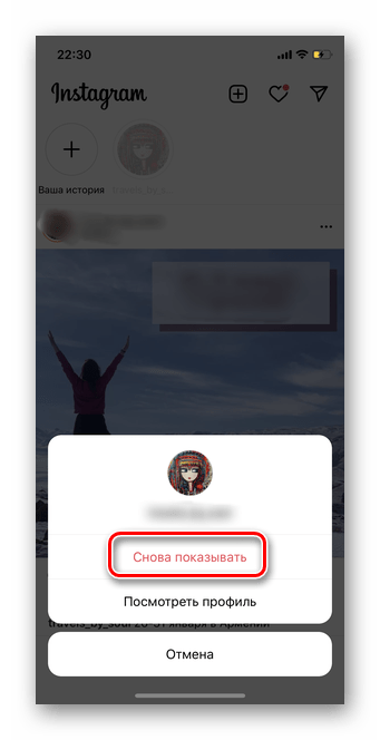 Нажатие на снова показать для показа истории в мобильной версии Instagram