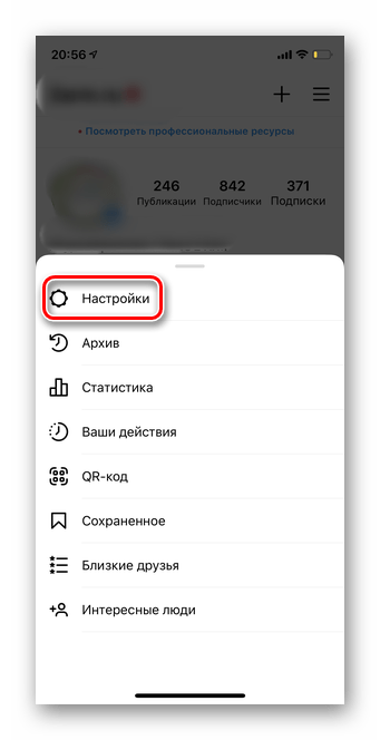 Переход в настройки для проверки скрытия истории в мобильной версии Инстаграма