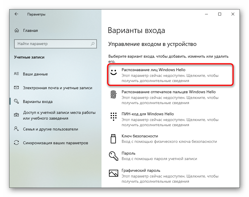 Настройка опции авторизации по веб-камере в параметрах учетной записи Windows 10