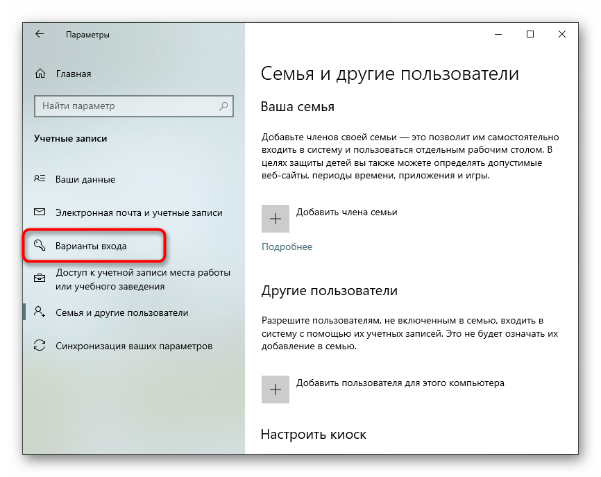 Открытие раздела Методы входа для настройки авторизации по камере в Windows 10