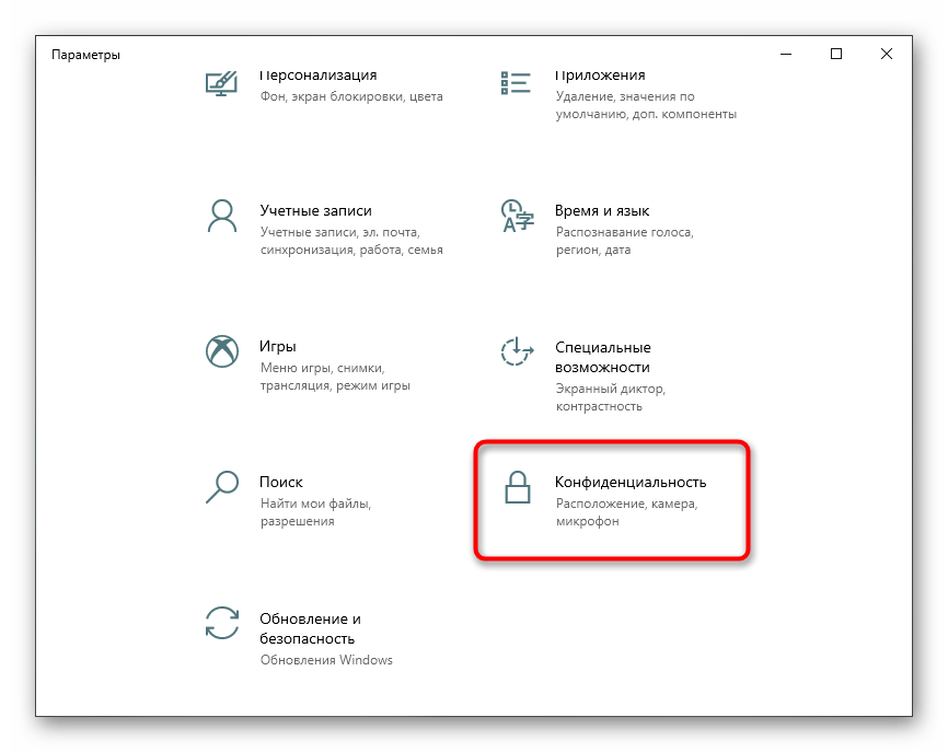 Переход в раздел Конфиденциальность для настройки веб-камеры в Windows 10