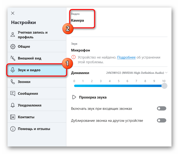 Настройка веб-камеры для Skype в Windows 10