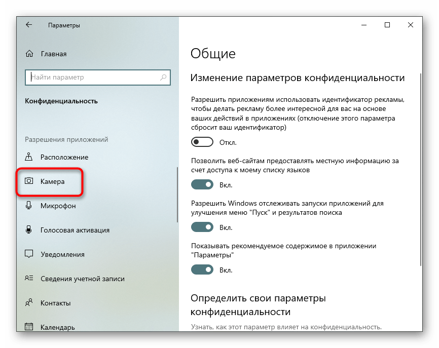 Открытие раздела для настройки разрешений веб-камеры в Windows 10