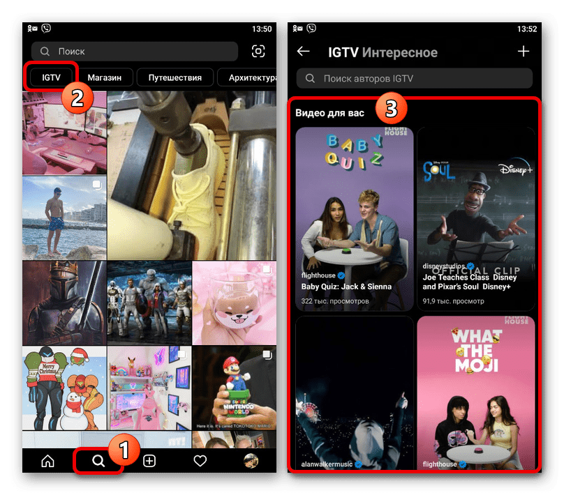 Переход к поиску видео IGTV в приложении Instagram
