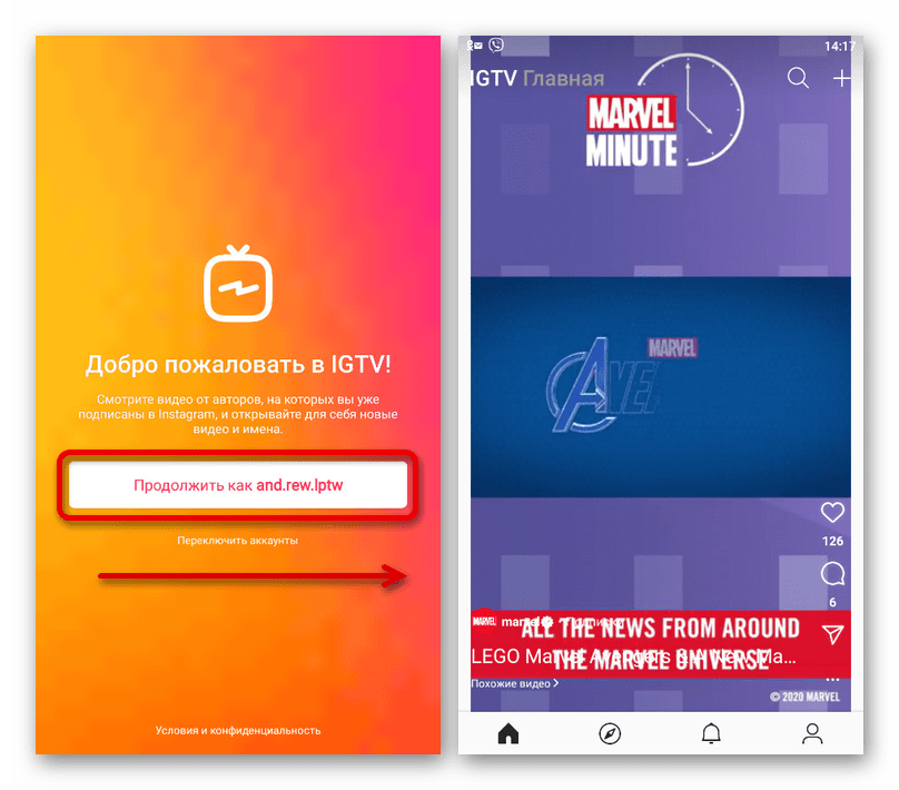 Авторизация в приложении IGTV на телефоне