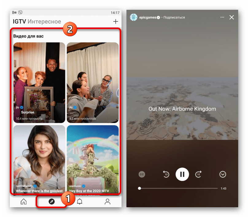 Просмотр рекомендованных видео в приложении IGTV