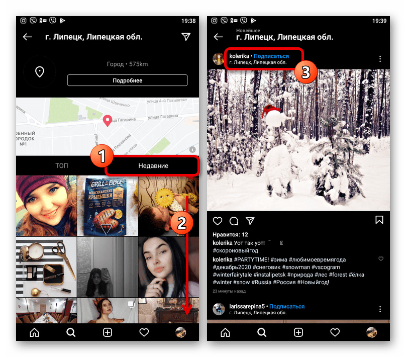 Просмотр свежих публикаций по городу в приложении Instagram