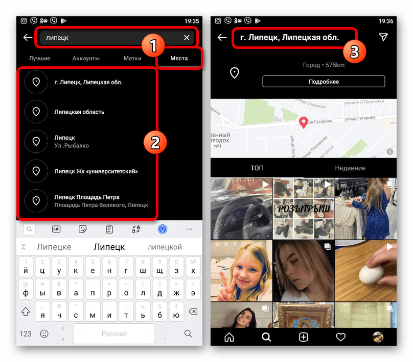 Пример поиска населенных пунктов в приложении Instagram