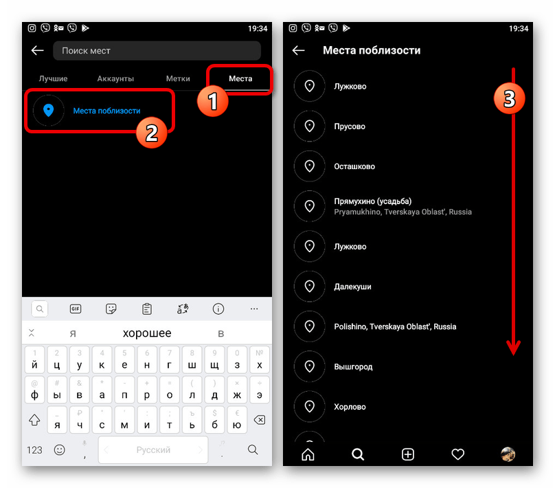 Пример поиска мест поблизости в приложении Instagram