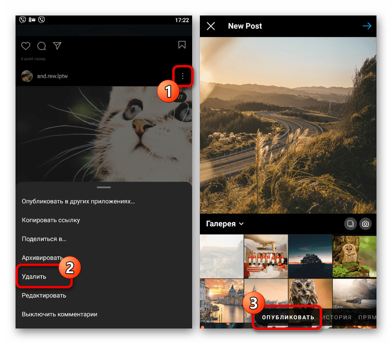 Удаление и повторная публикация записи в приложении Instagram