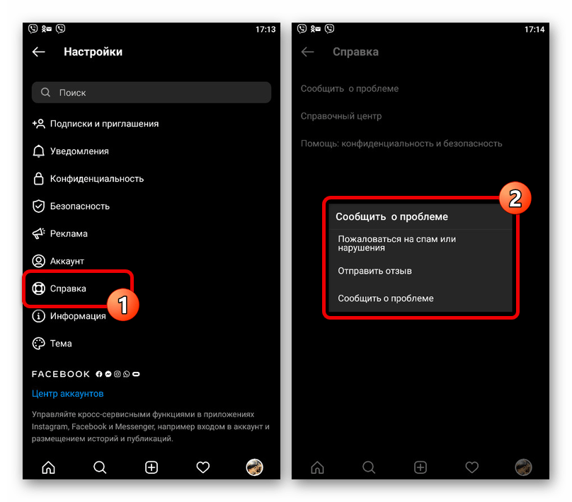 Возможность обращения в службу поддержки в приложении Instagram