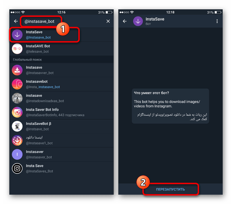 Поиск и включение бота для загрузки историй из Instagram в Telegram