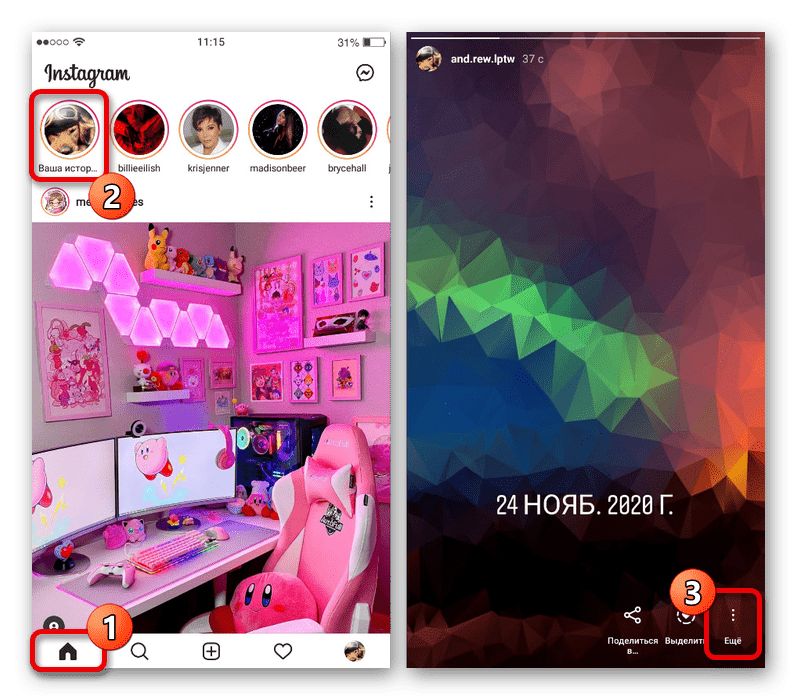 Переход к просмотру своей сторис в приложении Instagram