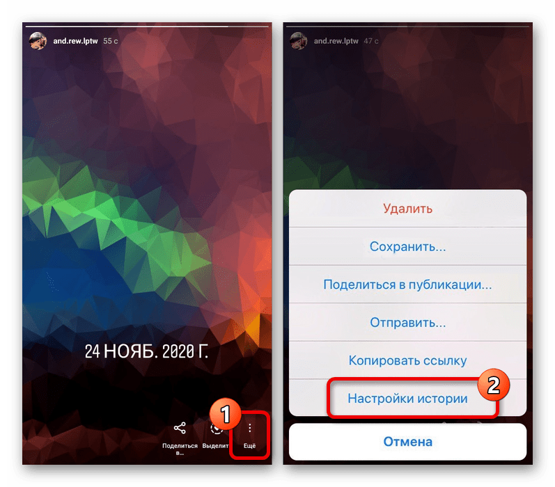 Переход к настройкам собственной истории в приложении Instagram