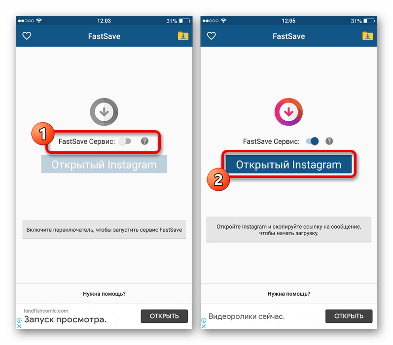 Включение загрузки файлов в приложении FastSave for Instagram