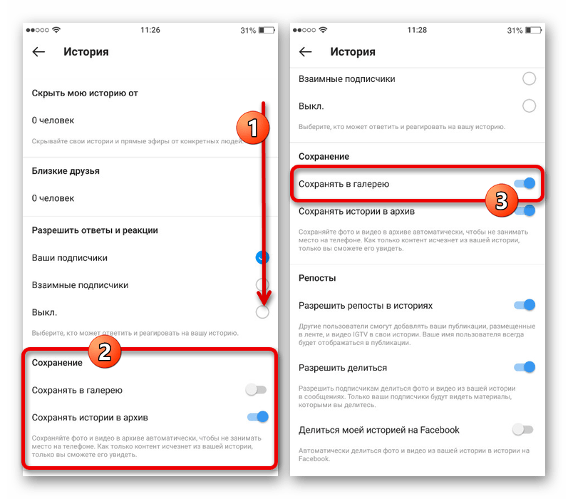 Включение автоматического сохранения собственной истории в приложении Instagram