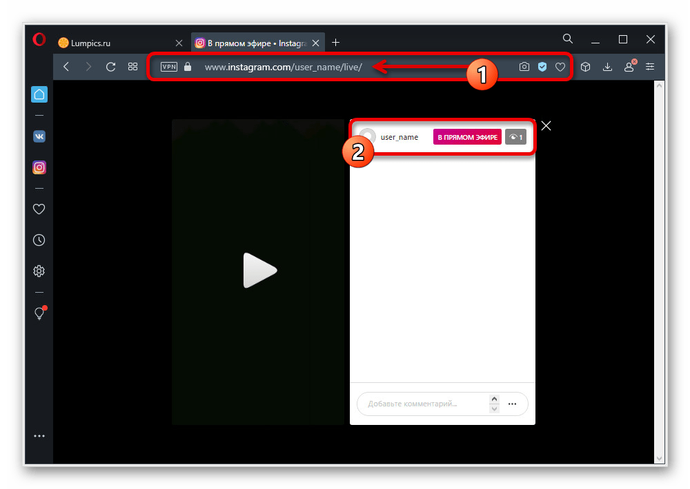 Пример ссылки на прямой эфир пользователя на веб-сайте Instagram