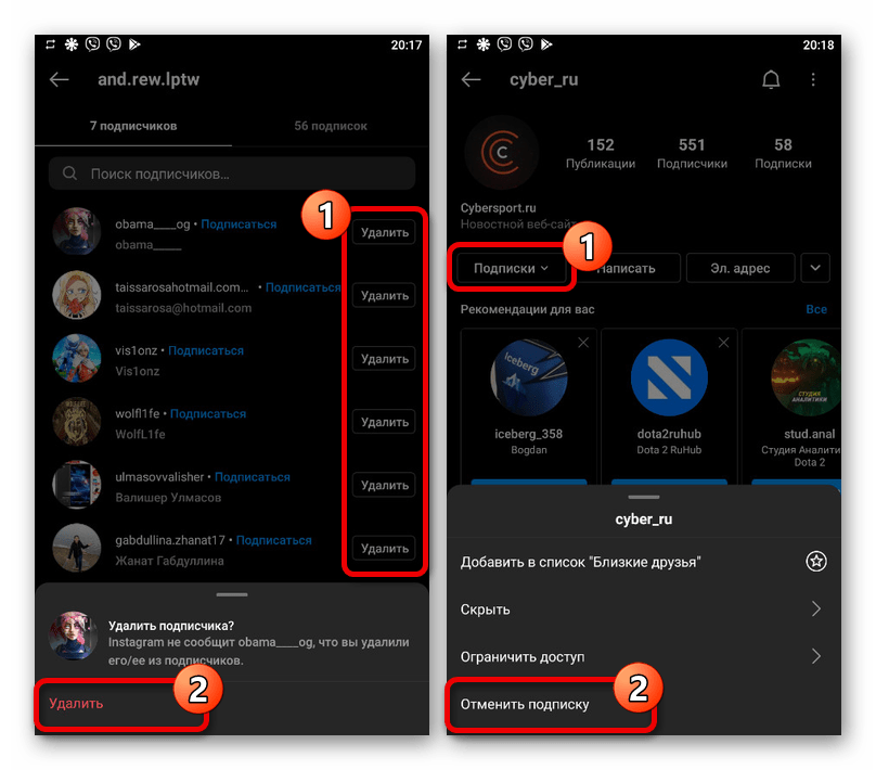 Пример удаления подписок и подписчиков в приложении Instagram